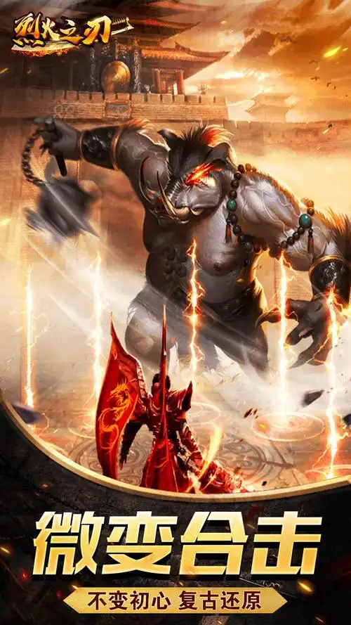 180神域烈火合击传奇