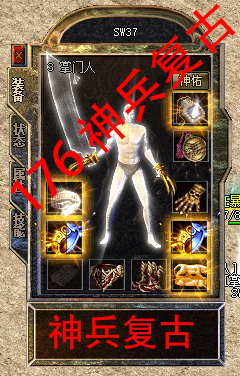 176神兵复古版宣传图